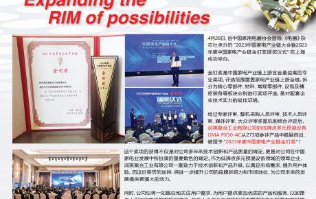 润英聚合工业有限公司荣获“2023年度中国家电产业链金钉奖”！