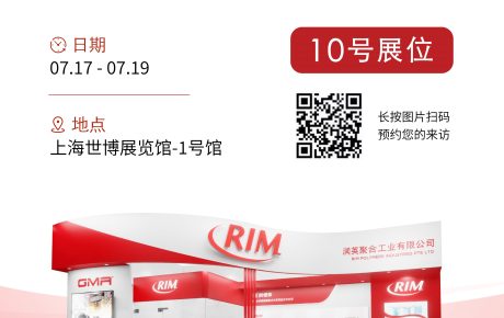 润英即将亮相PU China 2024 第二十届中国国际聚氨酯展览会
